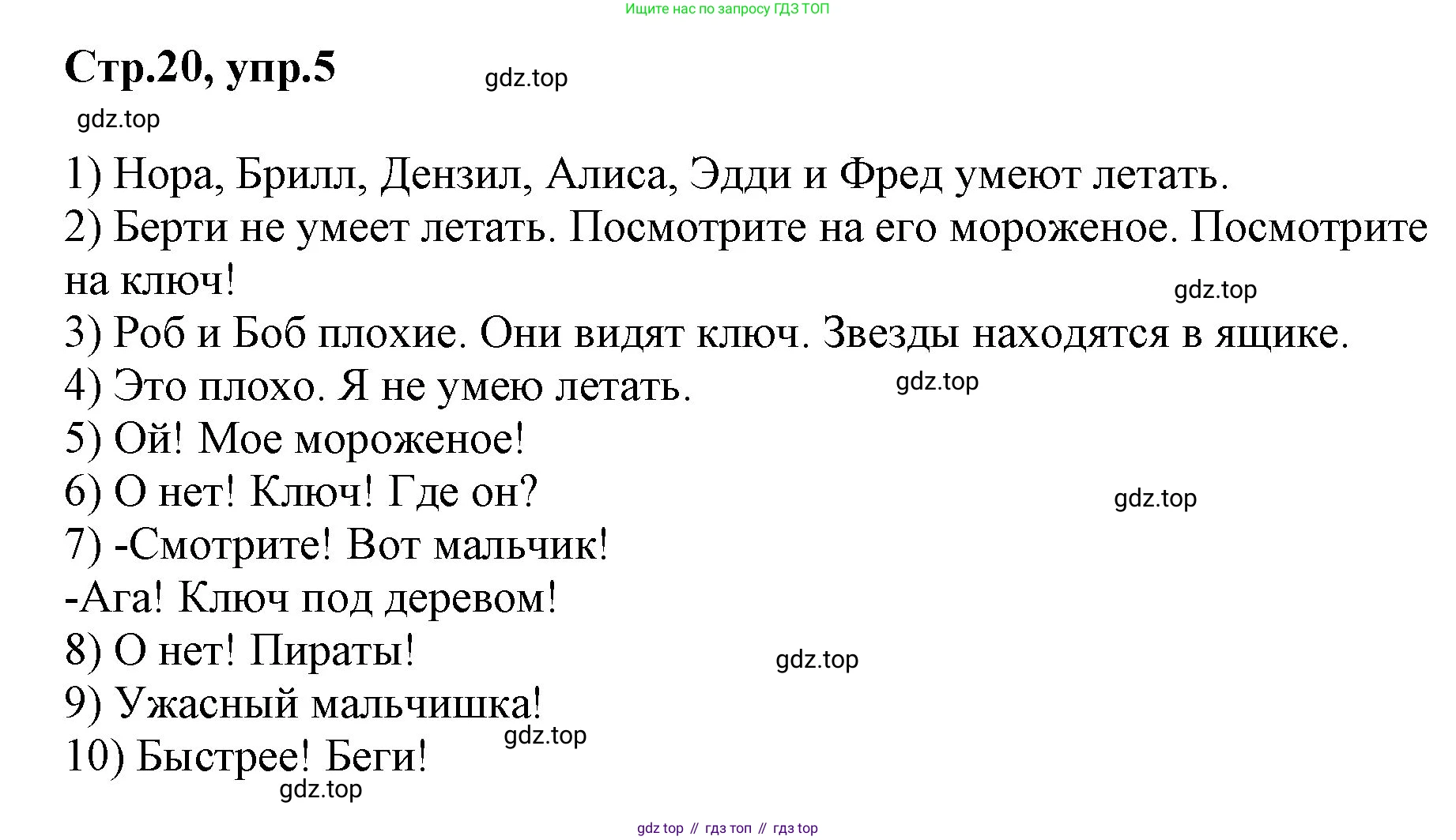 ГДЗ Английский язык (english), 3 класс Учебник, авторы: Комарова Юлия Александровна, Ларионова Ирина Владимировна, издательство Русское слово, Москва, 2022, белого цвета, страница 20, номер 5, Решение