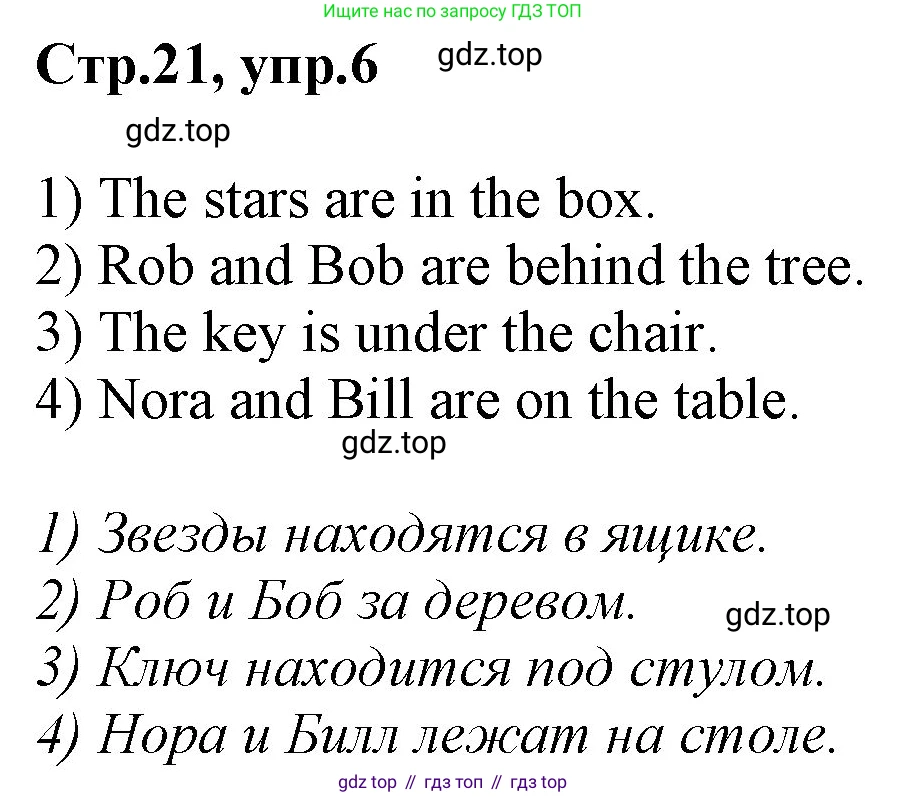 ГДЗ Английский язык (english), 3 класс Учебник, авторы: Комарова Юлия Александровна, Ларионова Ирина Владимировна, издательство Русское слово, Москва, 2022, белого цвета, страница 21, номер 6, Решение