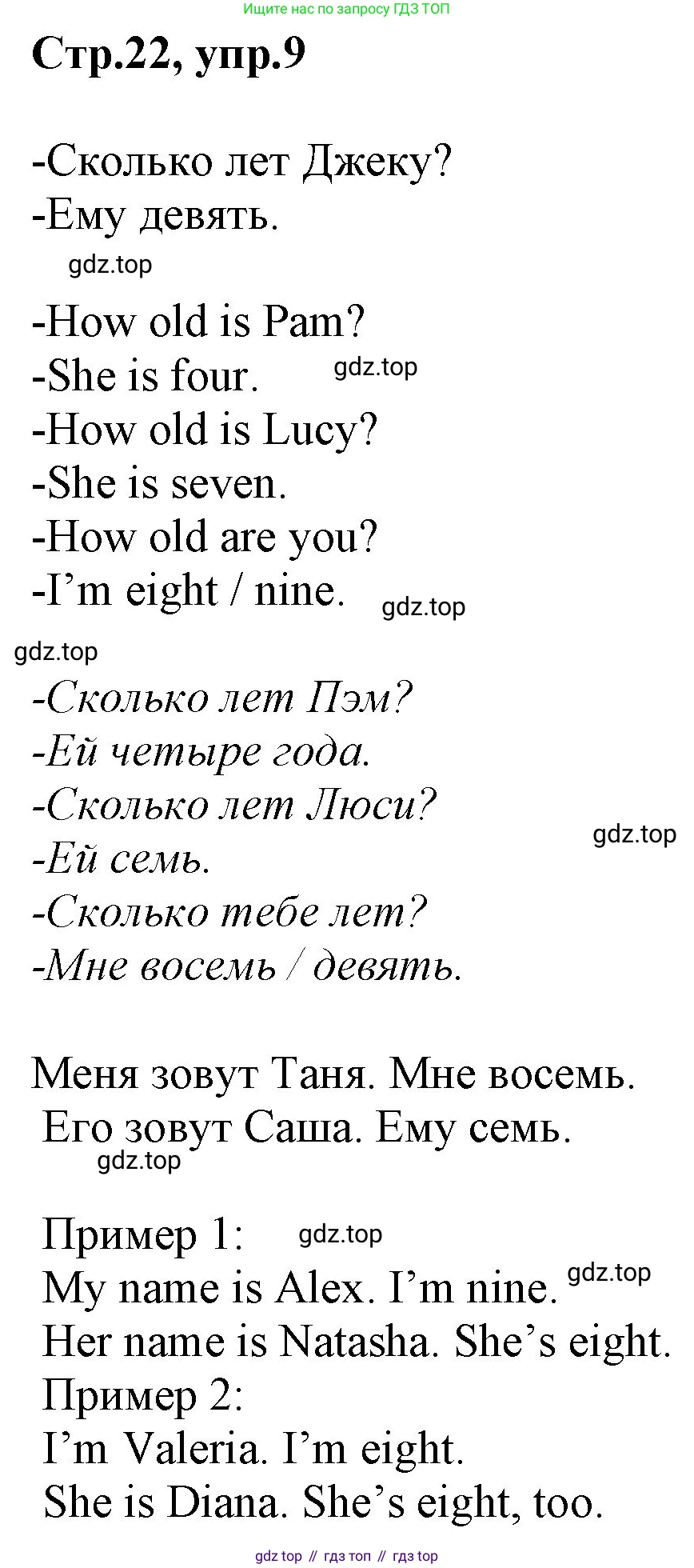 ГДЗ Английский язык (english), 3 класс Учебник, авторы: Комарова Юлия Александровна, Ларионова Ирина Владимировна, издательство Русское слово, Москва, 2022, белого цвета, страница 22, номер 9, Решение