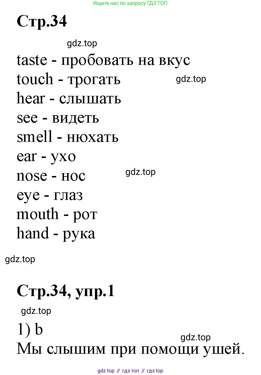 ГДЗ Английский язык (english), 3 класс Учебник, авторы: Комарова Юлия Александровна, Ларионова Ирина Владимировна, издательство Русское слово, Москва, 2022, белого цвета, страница 34, номер 1, Решение