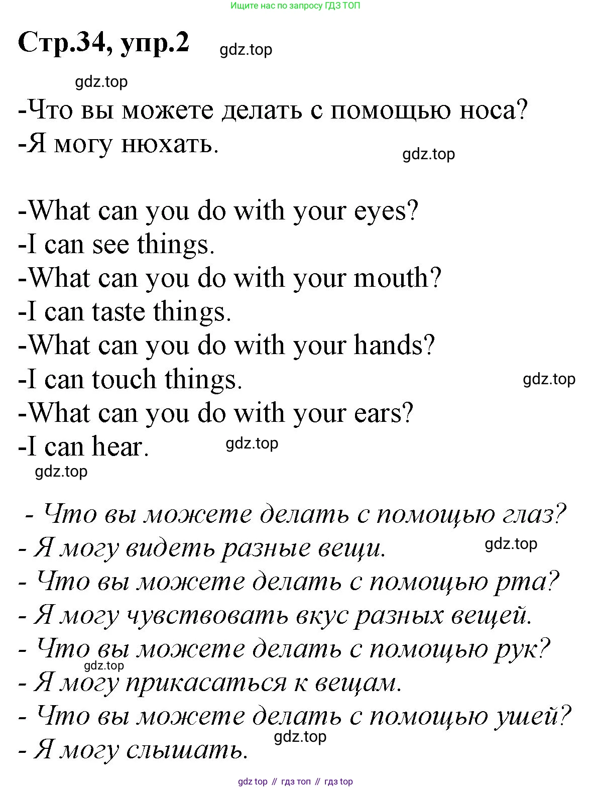 ГДЗ Английский язык (english), 3 класс Учебник, авторы: Комарова Юлия Александровна, Ларионова Ирина Владимировна, издательство Русское слово, Москва, 2022, белого цвета, страница 34, номер 2, Решение