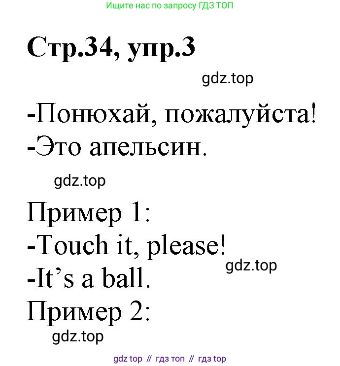 ГДЗ Английский язык (english), 3 класс Учебник, авторы: Комарова Юлия Александровна, Ларионова Ирина Владимировна, издательство Русское слово, Москва, 2022, белого цвета, страница 34, номер 3, Решение