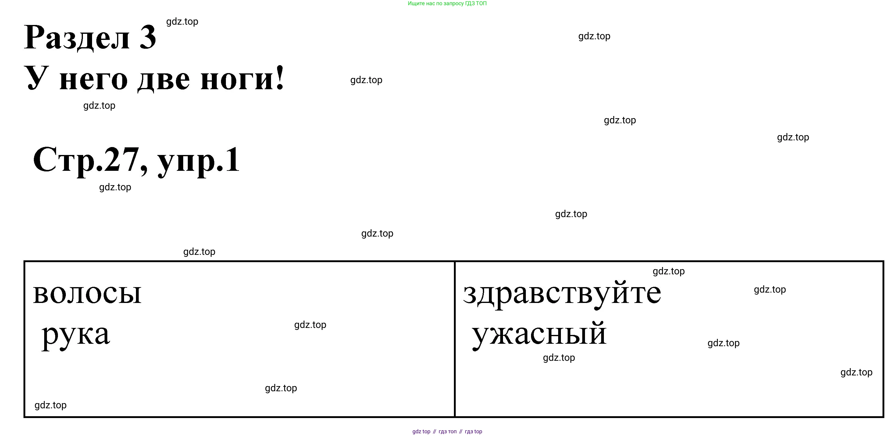 ГДЗ Английский язык (english), 3 класс Учебник, авторы: Комарова Юлия Александровна, Ларионова Ирина Владимировна, издательство Русское слово, Москва, 2022, белого цвета, страница 27, номер 1, Решение