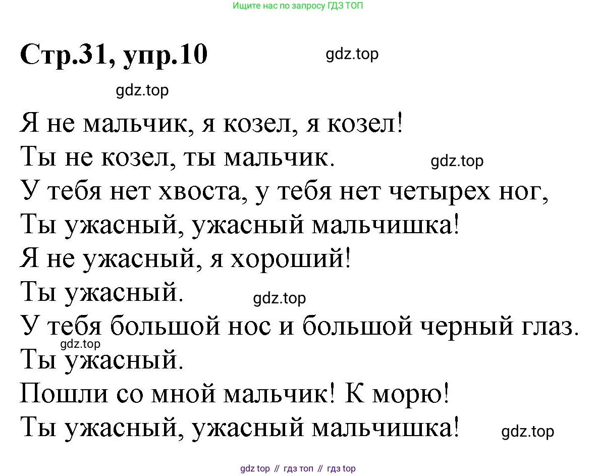 ГДЗ Английский язык (english), 3 класс Учебник, авторы: Комарова Юлия Александровна, Ларионова Ирина Владимировна, издательство Русское слово, Москва, 2022, белого цвета, страница 31, номер 10, Решение