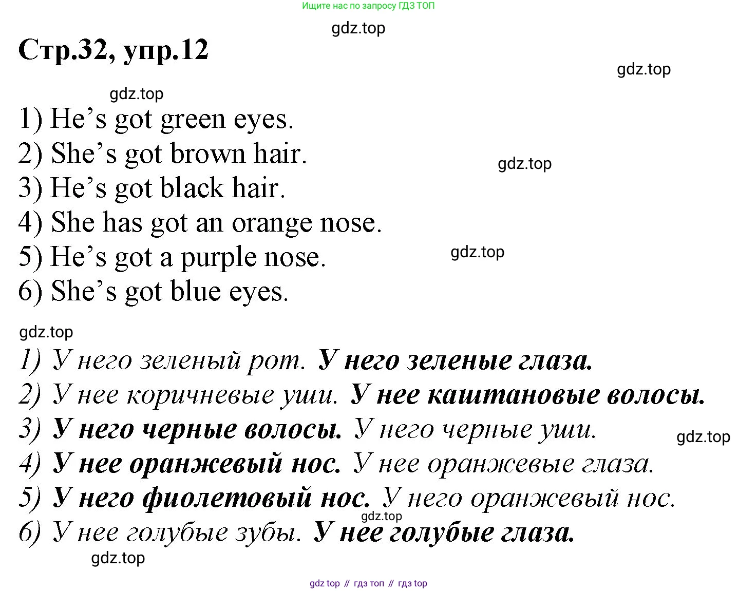ГДЗ Английский язык (english), 3 класс Учебник, авторы: Комарова Юлия Александровна, Ларионова Ирина Владимировна, издательство Русское слово, Москва, 2022, белого цвета, страница 32, номер 12, Решение