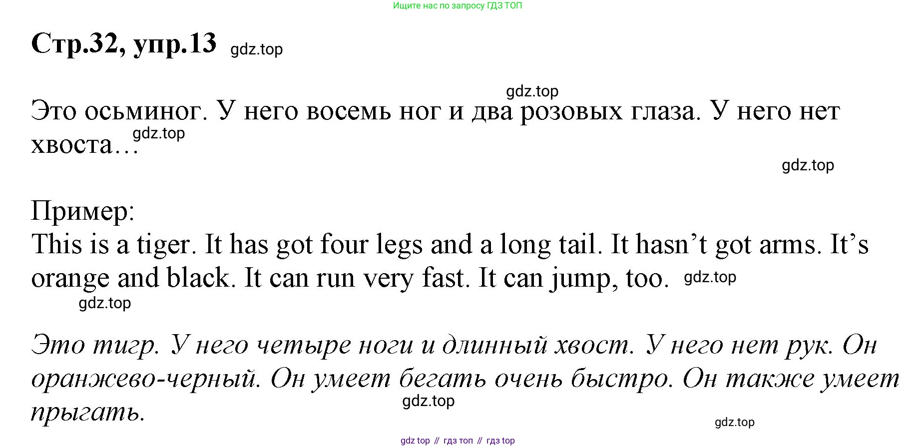 ГДЗ Английский язык (english), 3 класс Учебник, авторы: Комарова Юлия Александровна, Ларионова Ирина Владимировна, издательство Русское слово, Москва, 2022, белого цвета, страница 32, номер 13, Решение