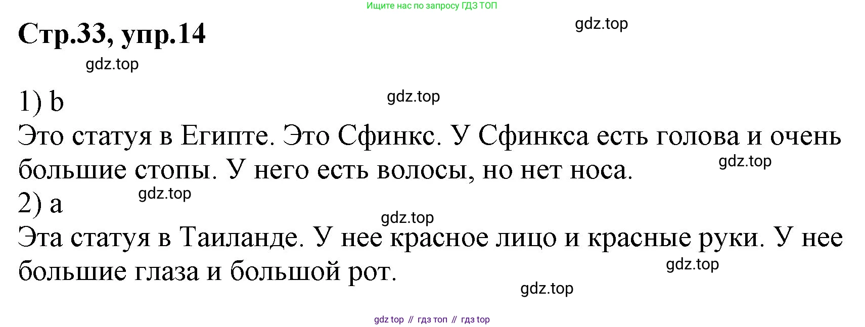 ГДЗ Английский язык (english), 3 класс Учебник, авторы: Комарова Юлия Александровна, Ларионова Ирина Владимировна, издательство Русское слово, Москва, 2022, белого цвета, страница 33, номер 14, Решение