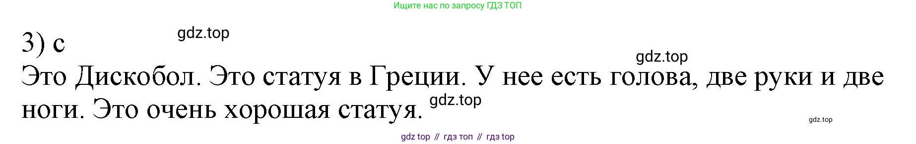 ГДЗ Английский язык (english), 3 класс Учебник, авторы: Комарова Юлия Александровна, Ларионова Ирина Владимировна, издательство Русское слово, Москва, 2022, белого цвета, страница 33, номер 14, Решение (продолжение 2)