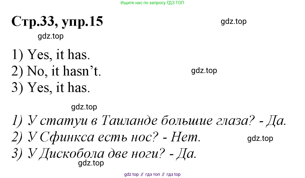 ГДЗ Английский язык (english), 3 класс Учебник, авторы: Комарова Юлия Александровна, Ларионова Ирина Владимировна, издательство Русское слово, Москва, 2022, белого цвета, страница 33, номер 15, Решение