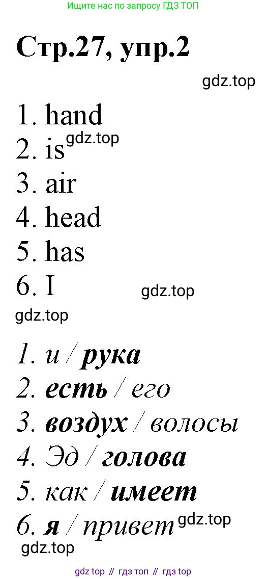 ГДЗ Английский язык (english), 3 класс Учебник, авторы: Комарова Юлия Александровна, Ларионова Ирина Владимировна, издательство Русское слово, Москва, 2022, белого цвета, страница 27, номер 2, Решение
