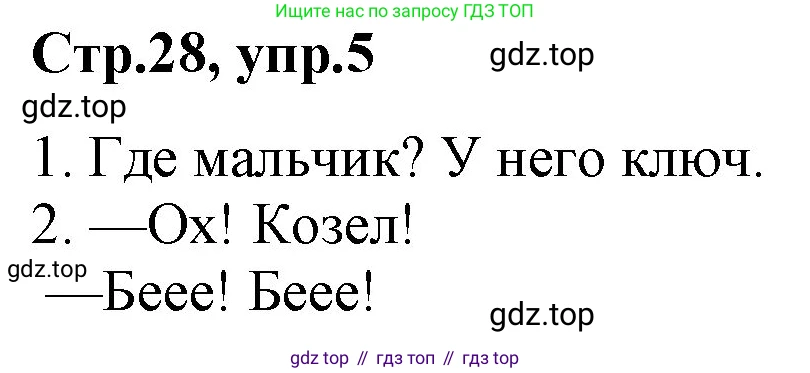 ГДЗ Английский язык (english), 3 класс Учебник, авторы: Комарова Юлия Александровна, Ларионова Ирина Владимировна, издательство Русское слово, Москва, 2022, белого цвета, страница 28, номер 5, Решение