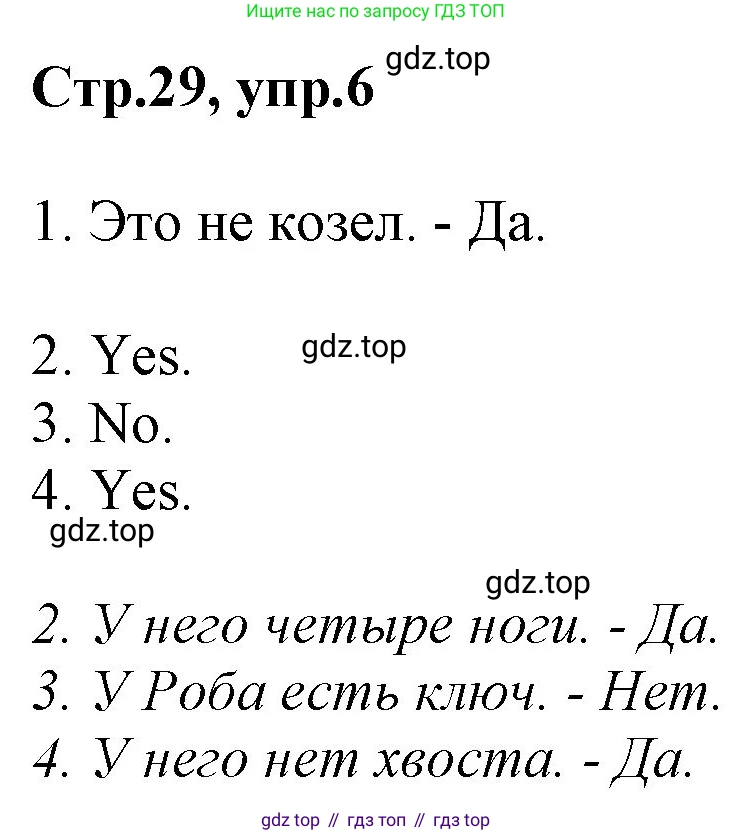 ГДЗ Английский язык (english), 3 класс Учебник, авторы: Комарова Юлия Александровна, Ларионова Ирина Владимировна, издательство Русское слово, Москва, 2022, белого цвета, страница 29, номер 6, Решение