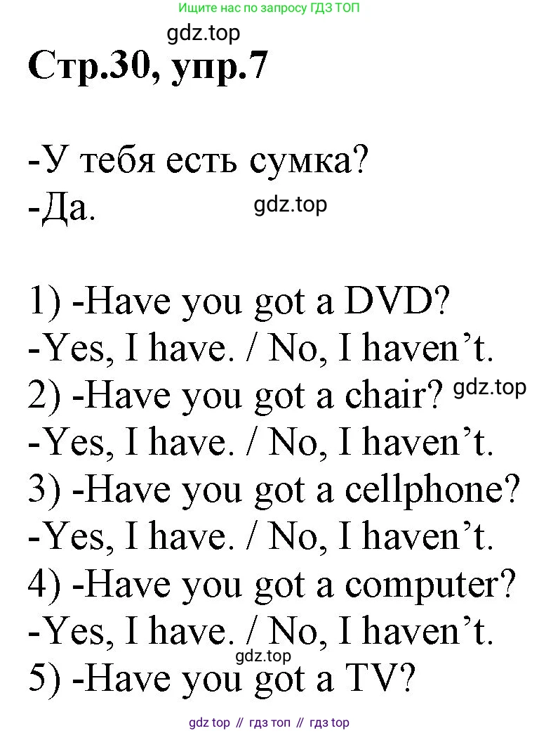 ГДЗ Английский язык (english), 3 класс Учебник, авторы: Комарова Юлия Александровна, Ларионова Ирина Владимировна, издательство Русское слово, Москва, 2022, белого цвета, страница 30, номер 7, Решение