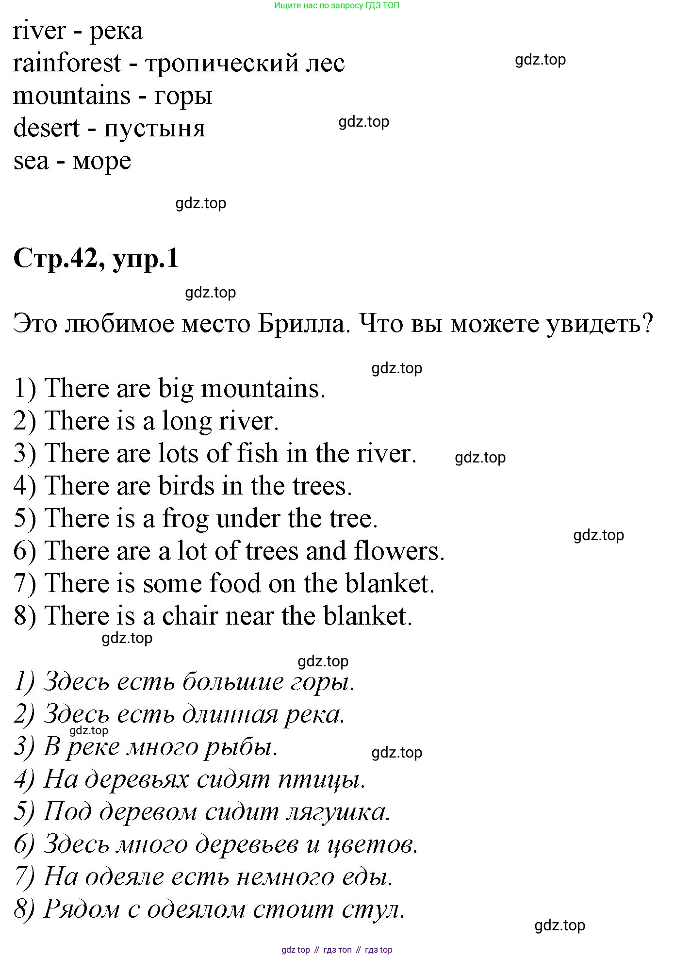 ГДЗ Английский язык (english), 3 класс Учебник, авторы: Комарова Юлия Александровна, Ларионова Ирина Владимировна, издательство Русское слово, Москва, 2022, белого цвета, страница 42, номер 1, Решение