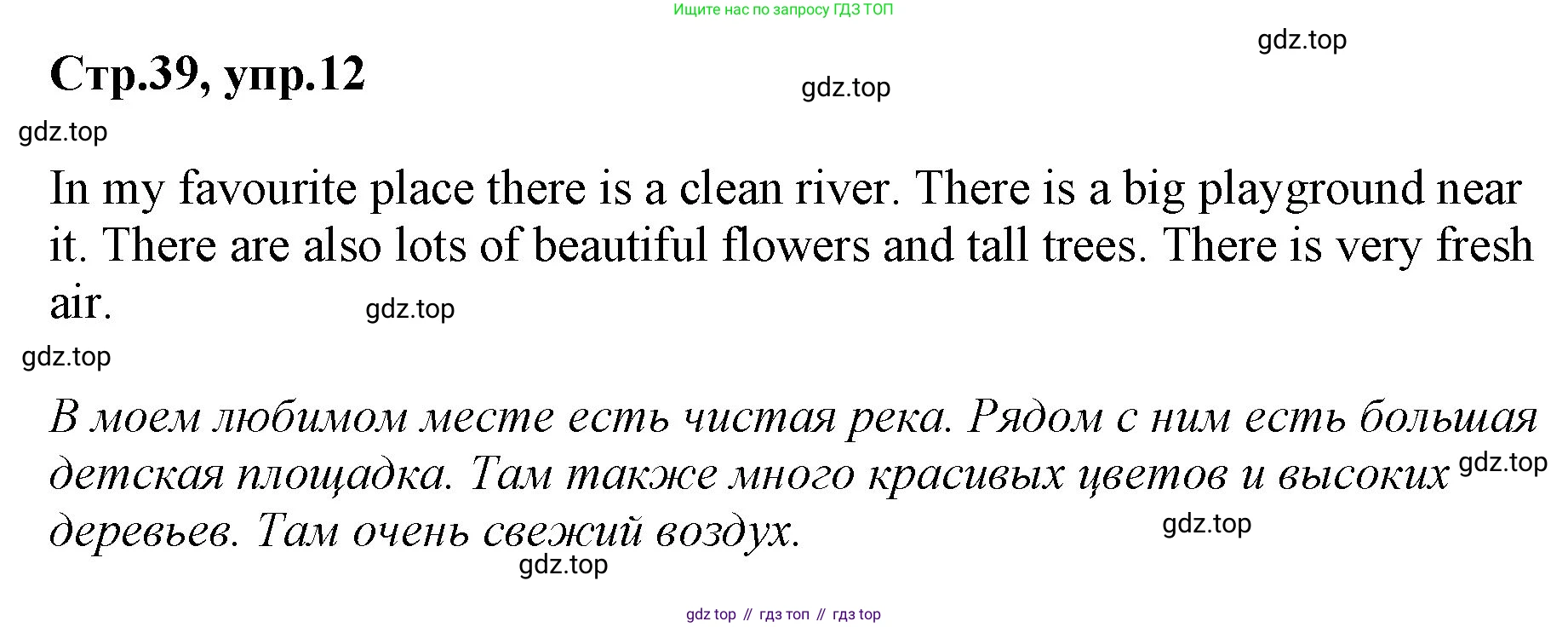 ГДЗ Английский язык (english), 3 класс Учебник, авторы: Комарова Юлия Александровна, Ларионова Ирина Владимировна, издательство Русское слово, Москва, 2022, белого цвета, страница 39, номер 12, Решение