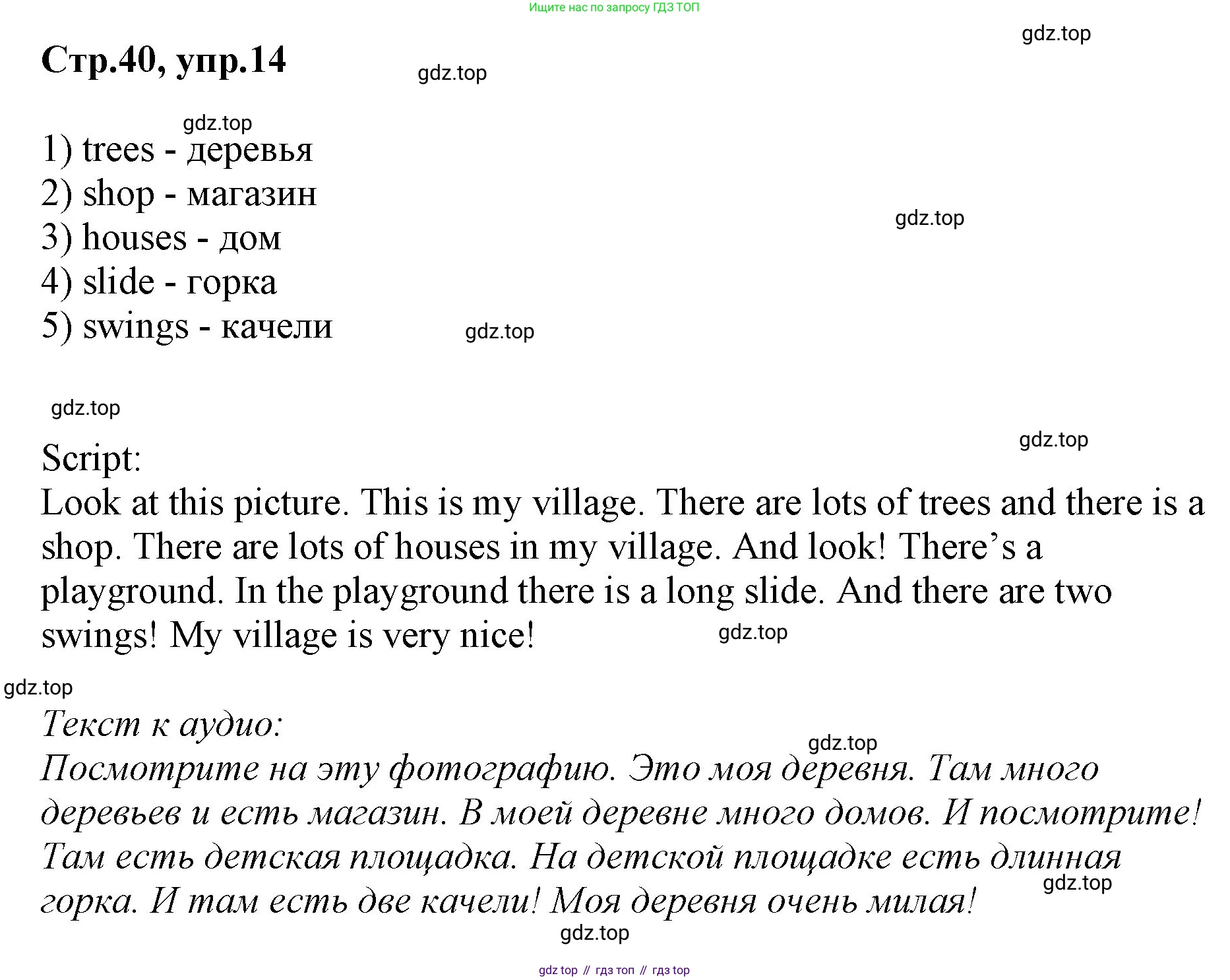 ГДЗ Английский язык (english), 3 класс Учебник, авторы: Комарова Юлия Александровна, Ларионова Ирина Владимировна, издательство Русское слово, Москва, 2022, белого цвета, страница 40, номер 14, Решение