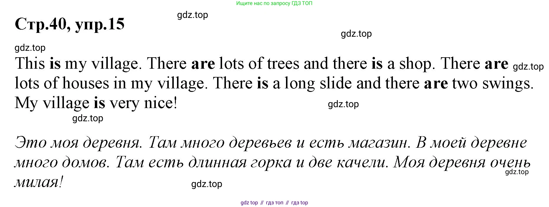 ГДЗ Английский язык (english), 3 класс Учебник, авторы: Комарова Юлия Александровна, Ларионова Ирина Владимировна, издательство Русское слово, Москва, 2022, белого цвета, страница 40, номер 15, Решение
