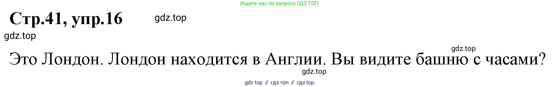 ГДЗ Английский язык (english), 3 класс Учебник, авторы: Комарова Юлия Александровна, Ларионова Ирина Владимировна, издательство Русское слово, Москва, 2022, белого цвета, страница 41, номер 16, Решение