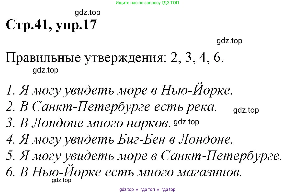 ГДЗ Английский язык (english), 3 класс Учебник, авторы: Комарова Юлия Александровна, Ларионова Ирина Владимировна, издательство Русское слово, Москва, 2022, белого цвета, страница 41, номер 17, Решение