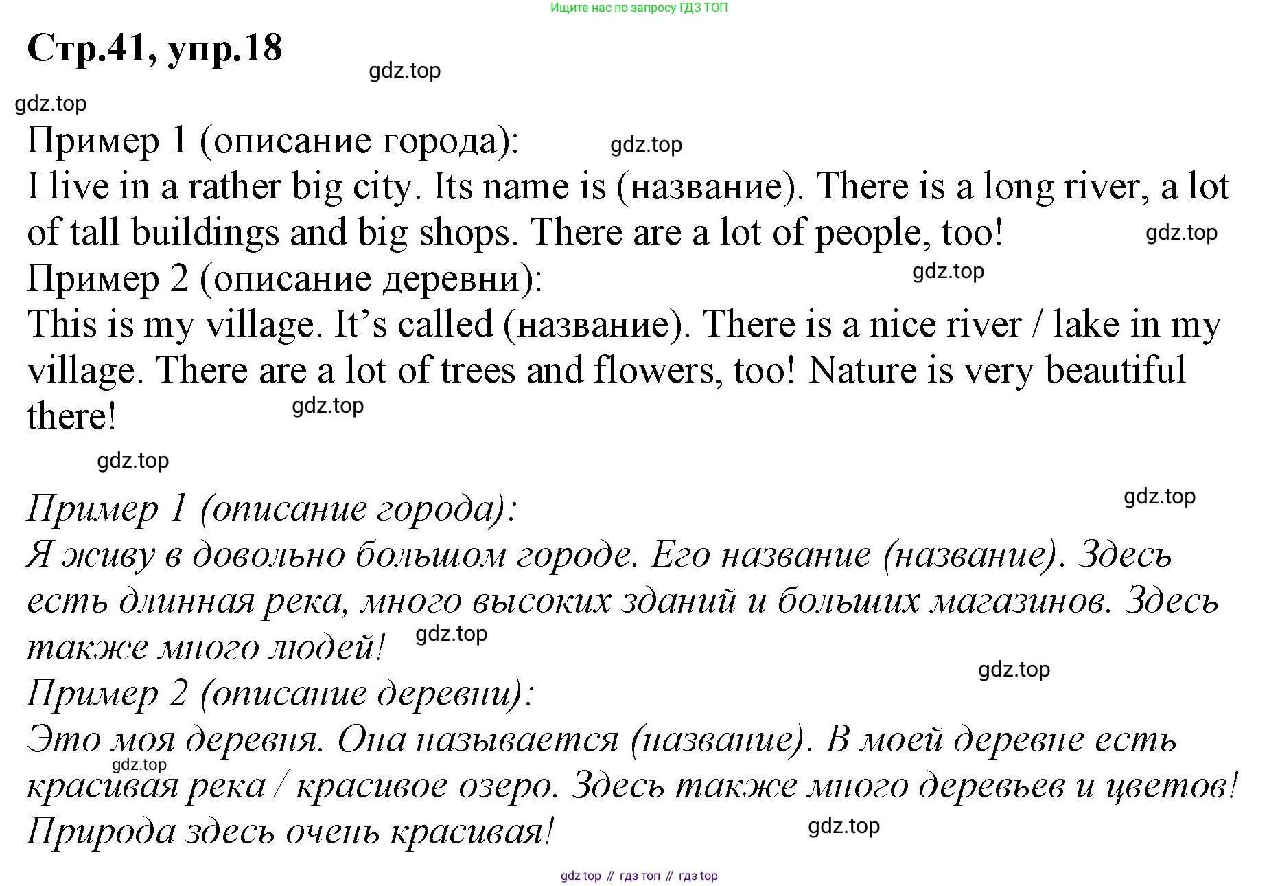 ГДЗ Английский язык (english), 3 класс Учебник, авторы: Комарова Юлия Александровна, Ларионова Ирина Владимировна, издательство Русское слово, Москва, 2022, белого цвета, страница 41, номер 18, Решение