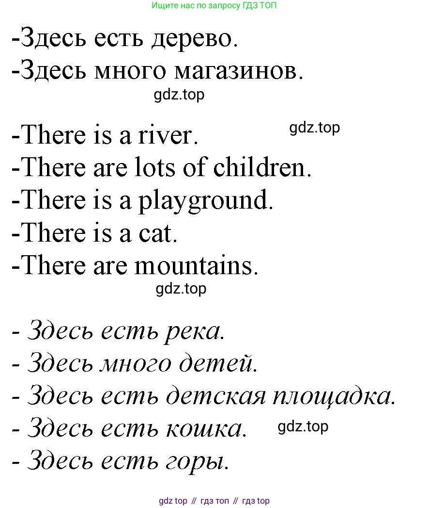 ГДЗ Английский язык (english), 3 класс Учебник, авторы: Комарова Юлия Александровна, Ларионова Ирина Владимировна, издательство Русское слово, Москва, 2022, белого цвета, страница 38, номер 7, Решение (продолжение 2)