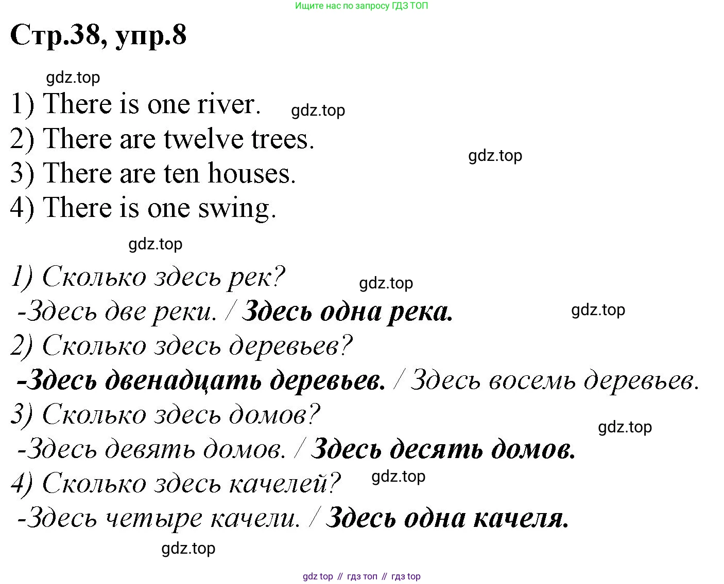 ГДЗ Английский язык (english), 3 класс Учебник, авторы: Комарова Юлия Александровна, Ларионова Ирина Владимировна, издательство Русское слово, Москва, 2022, белого цвета, страница 38, номер 8, Решение