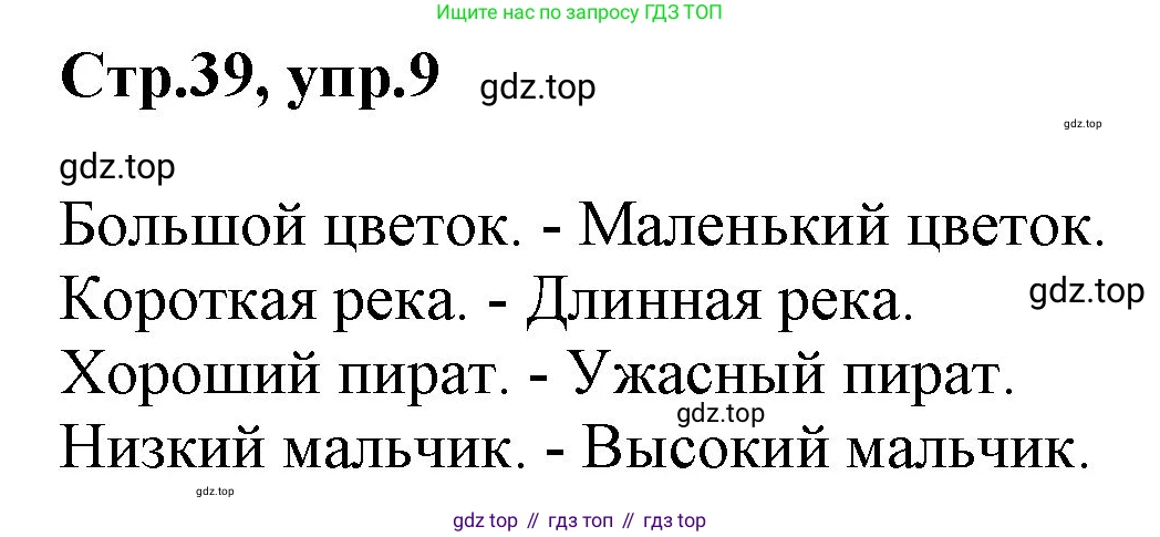 ГДЗ Английский язык (english), 3 класс Учебник, авторы: Комарова Юлия Александровна, Ларионова Ирина Владимировна, издательство Русское слово, Москва, 2022, белого цвета, страница 39, номер 9, Решение
