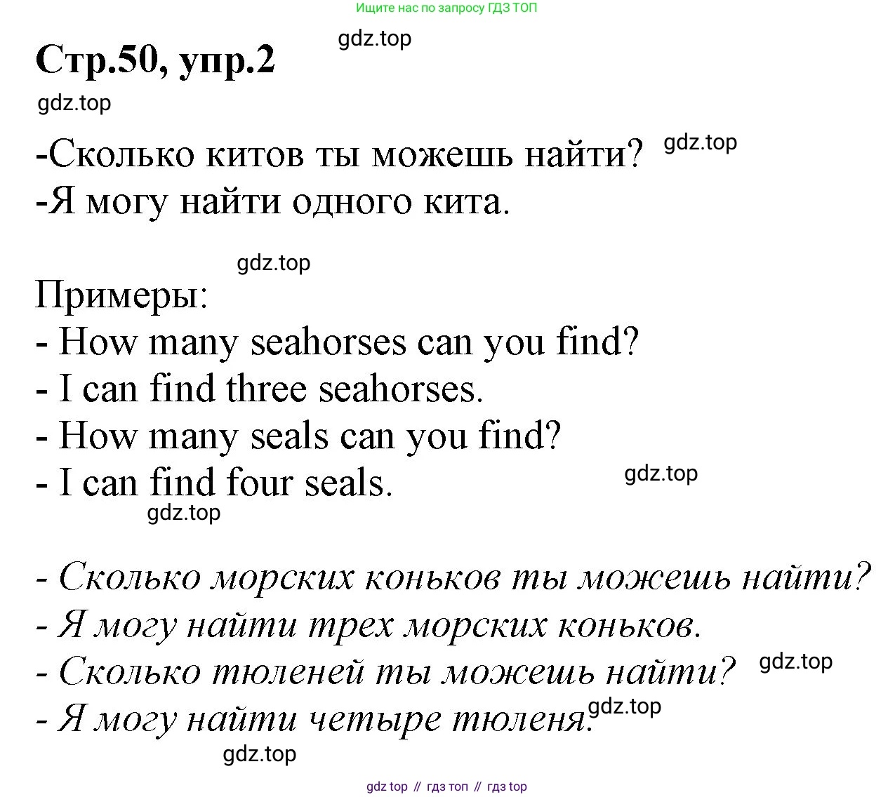 ГДЗ Английский язык (english), 3 класс Учебник, авторы: Комарова Юлия Александровна, Ларионова Ирина Владимировна, издательство Русское слово, Москва, 2022, белого цвета, страница 50, номер 2, Решение