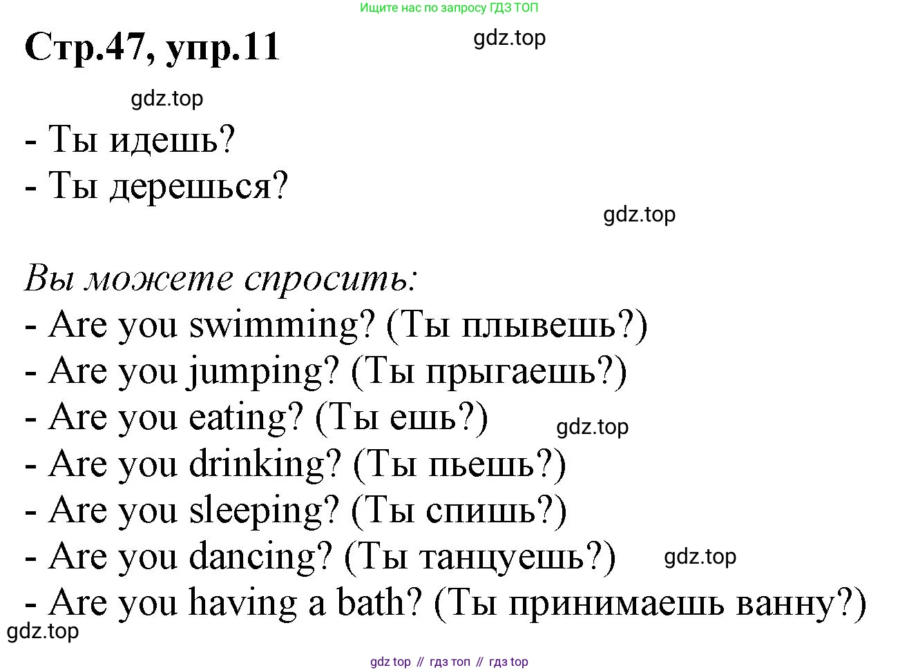 ГДЗ Английский язык (english), 3 класс Учебник, авторы: Комарова Юлия Александровна, Ларионова Ирина Владимировна, издательство Русское слово, Москва, 2022, белого цвета, страница 47, номер 11, Решение
