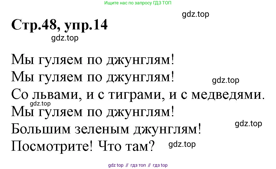 ГДЗ Английский язык (english), 3 класс Учебник, авторы: Комарова Юлия Александровна, Ларионова Ирина Владимировна, издательство Русское слово, Москва, 2022, белого цвета, страница 48, номер 14, Решение