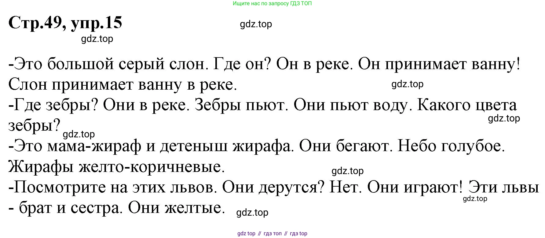 ГДЗ Английский язык (english), 3 класс Учебник, авторы: Комарова Юлия Александровна, Ларионова Ирина Владимировна, издательство Русское слово, Москва, 2022, белого цвета, страница 49, номер 15, Решение