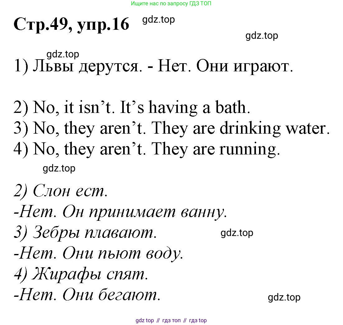 ГДЗ Английский язык (english), 3 класс Учебник, авторы: Комарова Юлия Александровна, Ларионова Ирина Владимировна, издательство Русское слово, Москва, 2022, белого цвета, страница 49, номер 16, Решение