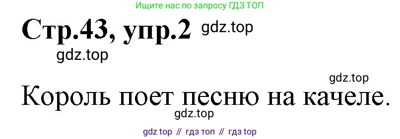 ГДЗ Английский язык (english), 3 класс Учебник, авторы: Комарова Юлия Александровна, Ларионова Ирина Владимировна, издательство Русское слово, Москва, 2022, белого цвета, страница 43, номер 2, Решение