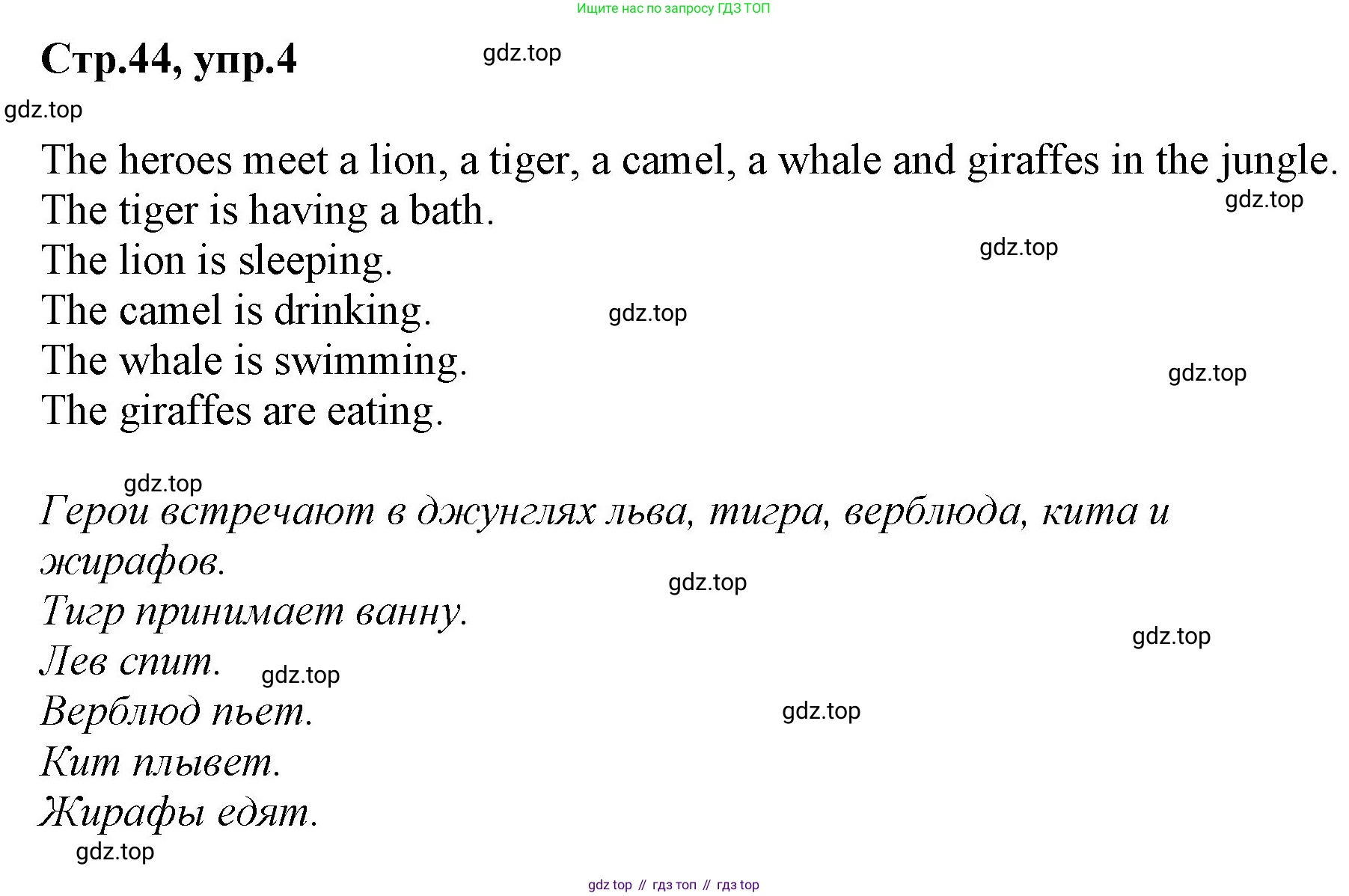 ГДЗ Английский язык (english), 3 класс Учебник, авторы: Комарова Юлия Александровна, Ларионова Ирина Владимировна, издательство Русское слово, Москва, 2022, белого цвета, страница 44, номер 4, Решение