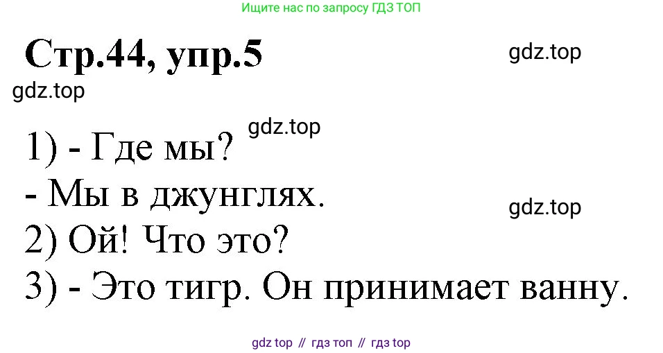 ГДЗ Английский язык (english), 3 класс Учебник, авторы: Комарова Юлия Александровна, Ларионова Ирина Владимировна, издательство Русское слово, Москва, 2022, белого цвета, страница 44, номер 5, Решение