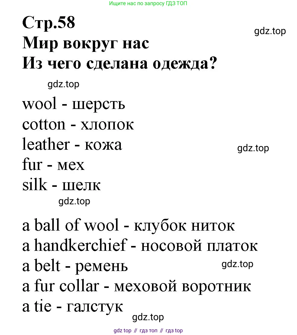 ГДЗ Английский язык (english), 3 класс Учебник, авторы: Комарова Юлия Александровна, Ларионова Ирина Владимировна, издательство Русское слово, Москва, 2022, белого цвета, страница 58, номер 1, Решение