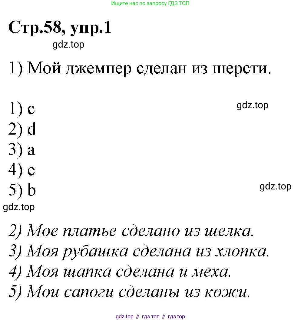 ГДЗ Английский язык (english), 3 класс Учебник, авторы: Комарова Юлия Александровна, Ларионова Ирина Владимировна, издательство Русское слово, Москва, 2022, белого цвета, страница 58, номер 1, Решение (продолжение 2)