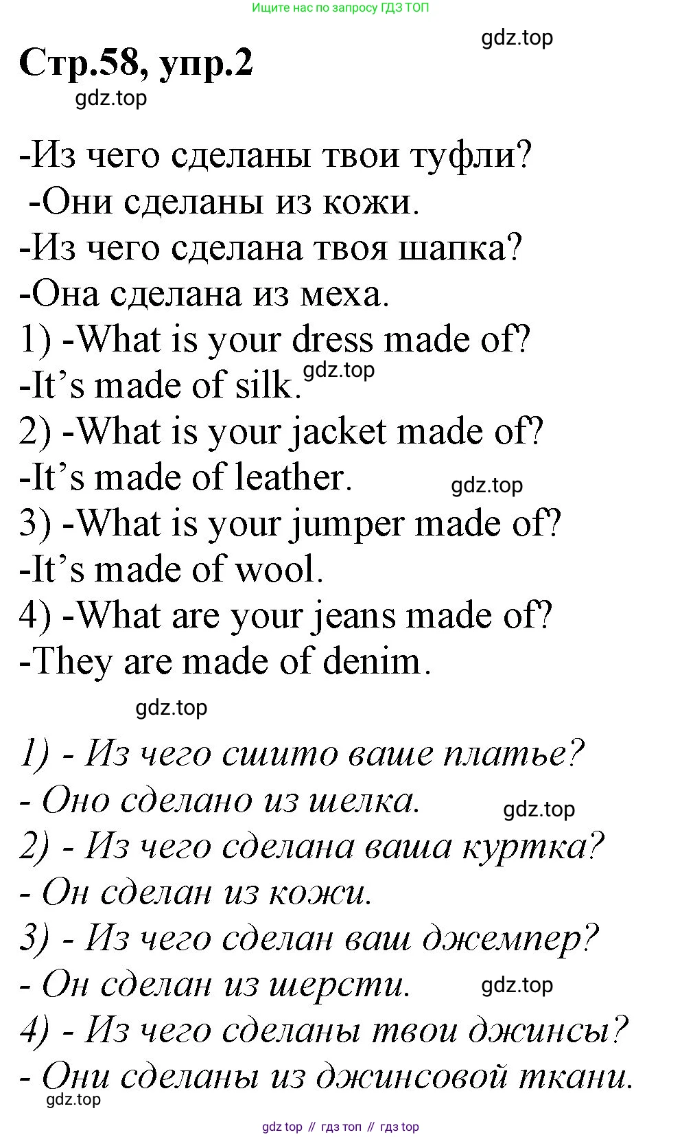ГДЗ Английский язык (english), 3 класс Учебник, авторы: Комарова Юлия Александровна, Ларионова Ирина Владимировна, издательство Русское слово, Москва, 2022, белого цвета, страница 58, номер 2, Решение