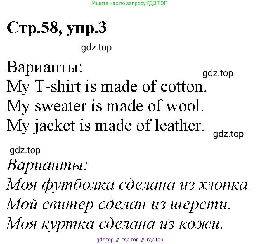 ГДЗ Английский язык (english), 3 класс Учебник, авторы: Комарова Юлия Александровна, Ларионова Ирина Владимировна, издательство Русское слово, Москва, 2022, белого цвета, страница 58, номер 3, Решение