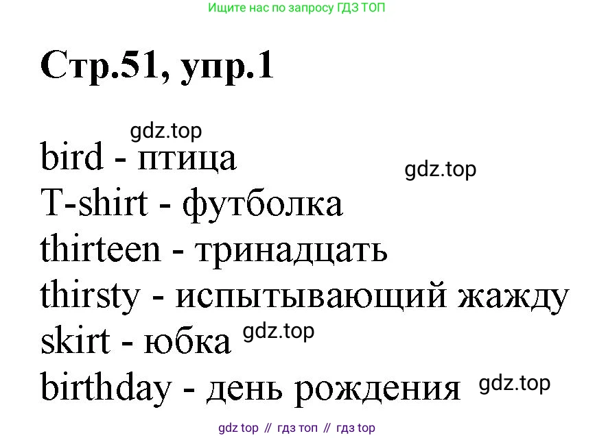 ГДЗ Английский язык (english), 3 класс Учебник, авторы: Комарова Юлия Александровна, Ларионова Ирина Владимировна, издательство Русское слово, Москва, 2022, белого цвета, страница 51, номер 1, Решение