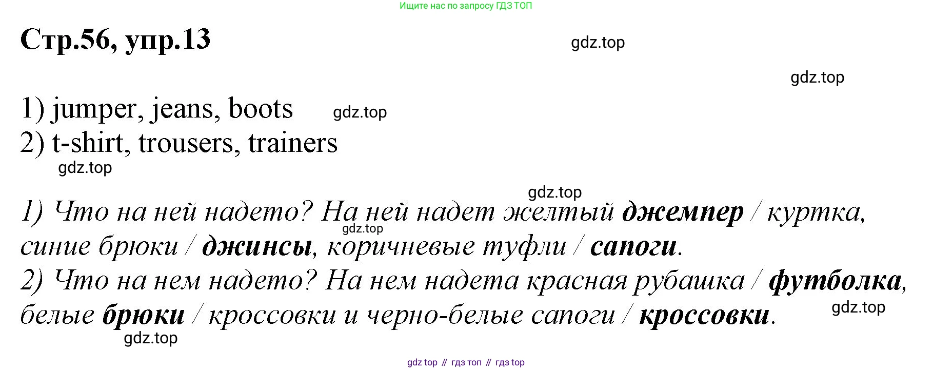 ГДЗ Английский язык (english), 3 класс Учебник, авторы: Комарова Юлия Александровна, Ларионова Ирина Владимировна, издательство Русское слово, Москва, 2022, белого цвета, страница 56, номер 13, Решение