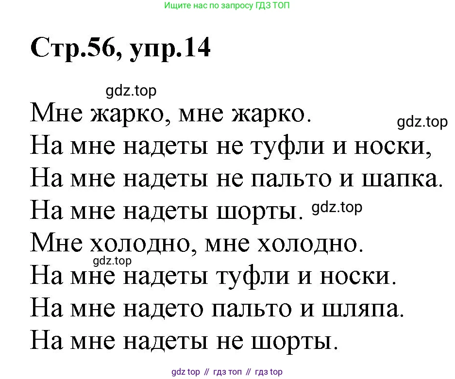 ГДЗ Английский язык (english), 3 класс Учебник, авторы: Комарова Юлия Александровна, Ларионова Ирина Владимировна, издательство Русское слово, Москва, 2022, белого цвета, страница 56, номер 14, Решение