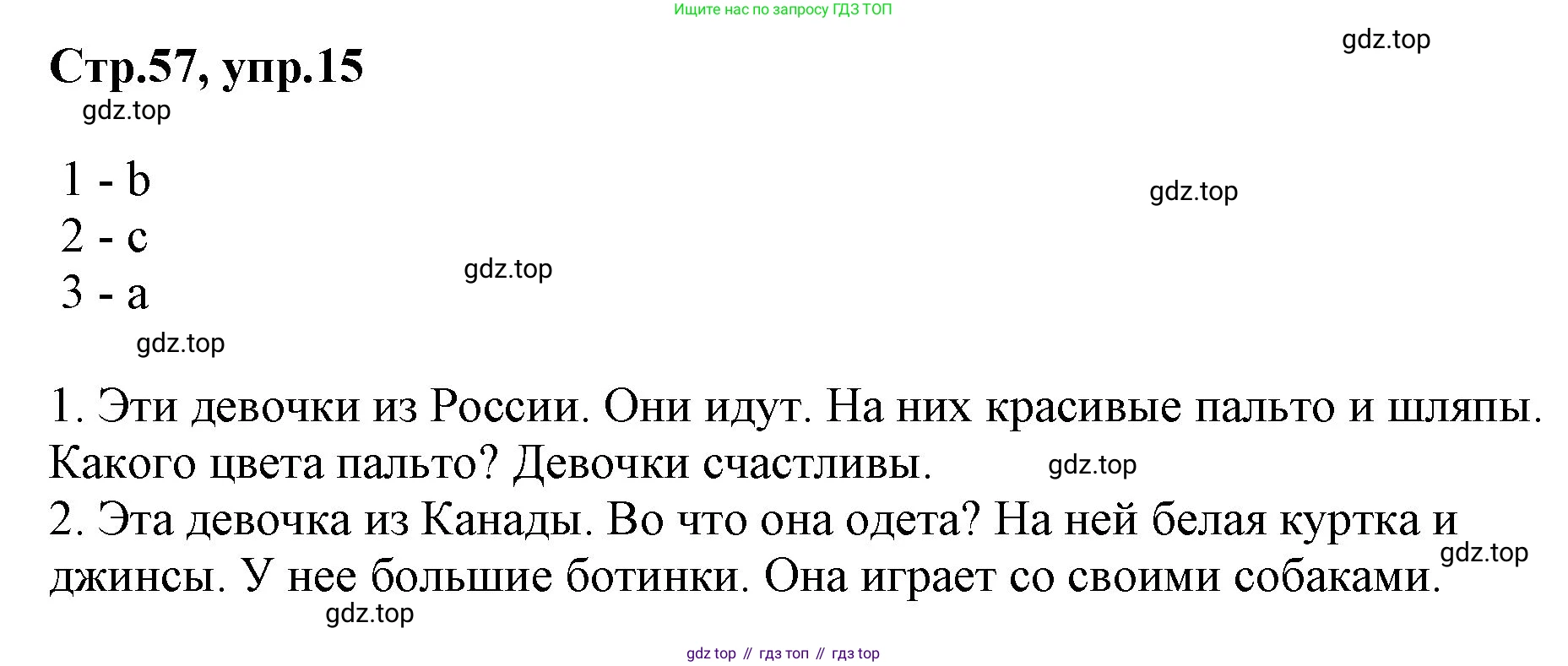 ГДЗ Английский язык (english), 3 класс Учебник, авторы: Комарова Юлия Александровна, Ларионова Ирина Владимировна, издательство Русское слово, Москва, 2022, белого цвета, страница 57, номер 15, Решение