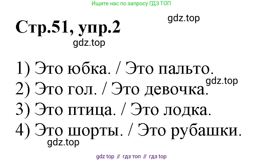 ГДЗ Английский язык (english), 3 класс Учебник, авторы: Комарова Юлия Александровна, Ларионова Ирина Владимировна, издательство Русское слово, Москва, 2022, белого цвета, страница 51, номер 2, Решение