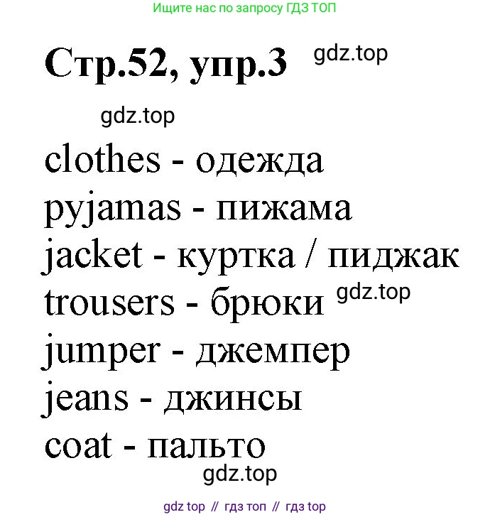 ГДЗ Английский язык (english), 3 класс Учебник, авторы: Комарова Юлия Александровна, Ларионова Ирина Владимировна, издательство Русское слово, Москва, 2022, белого цвета, страница 52, номер 3, Решение