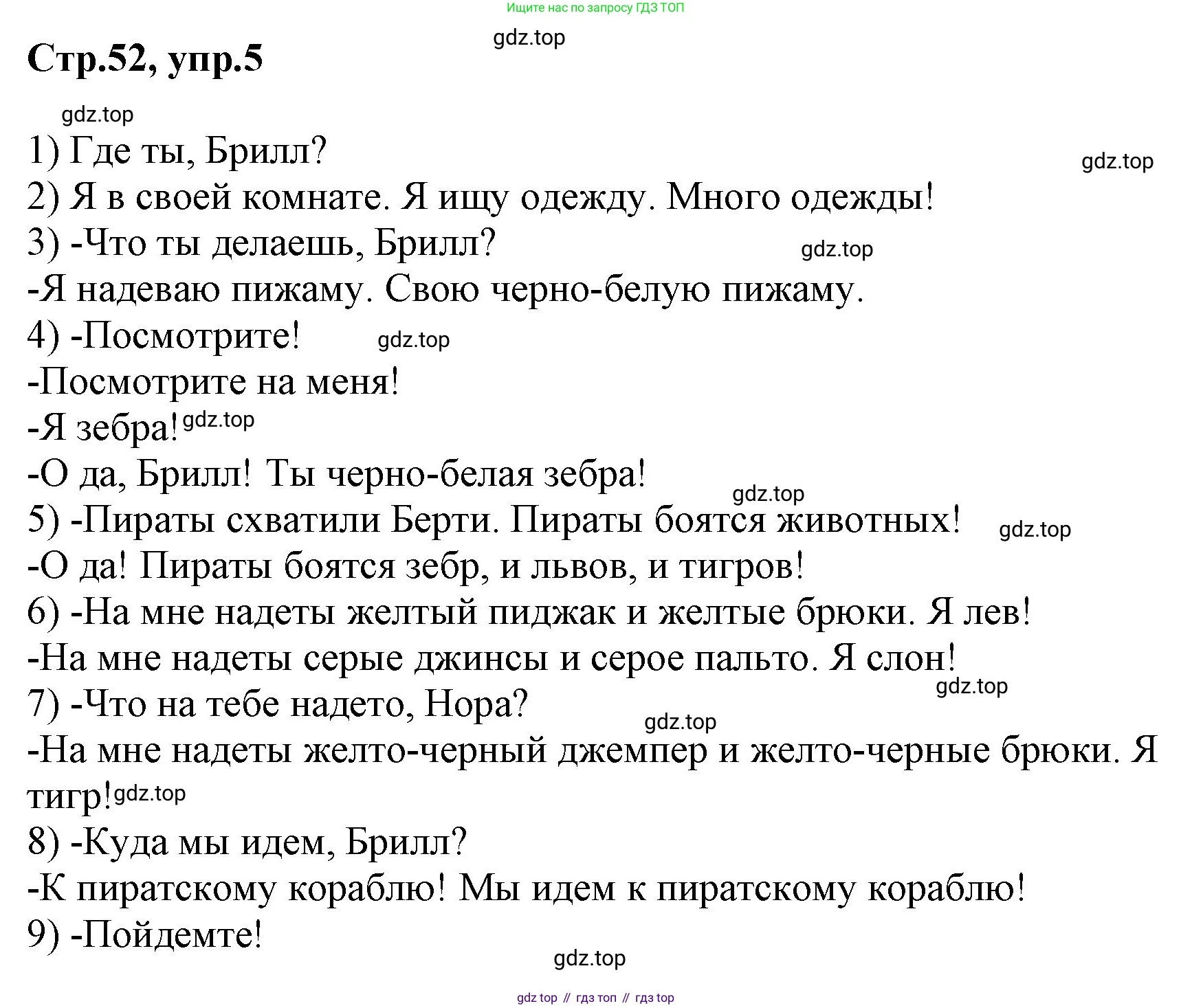 ГДЗ Английский язык (english), 3 класс Учебник, авторы: Комарова Юлия Александровна, Ларионова Ирина Владимировна, издательство Русское слово, Москва, 2022, белого цвета, страница 52, номер 5, Решение