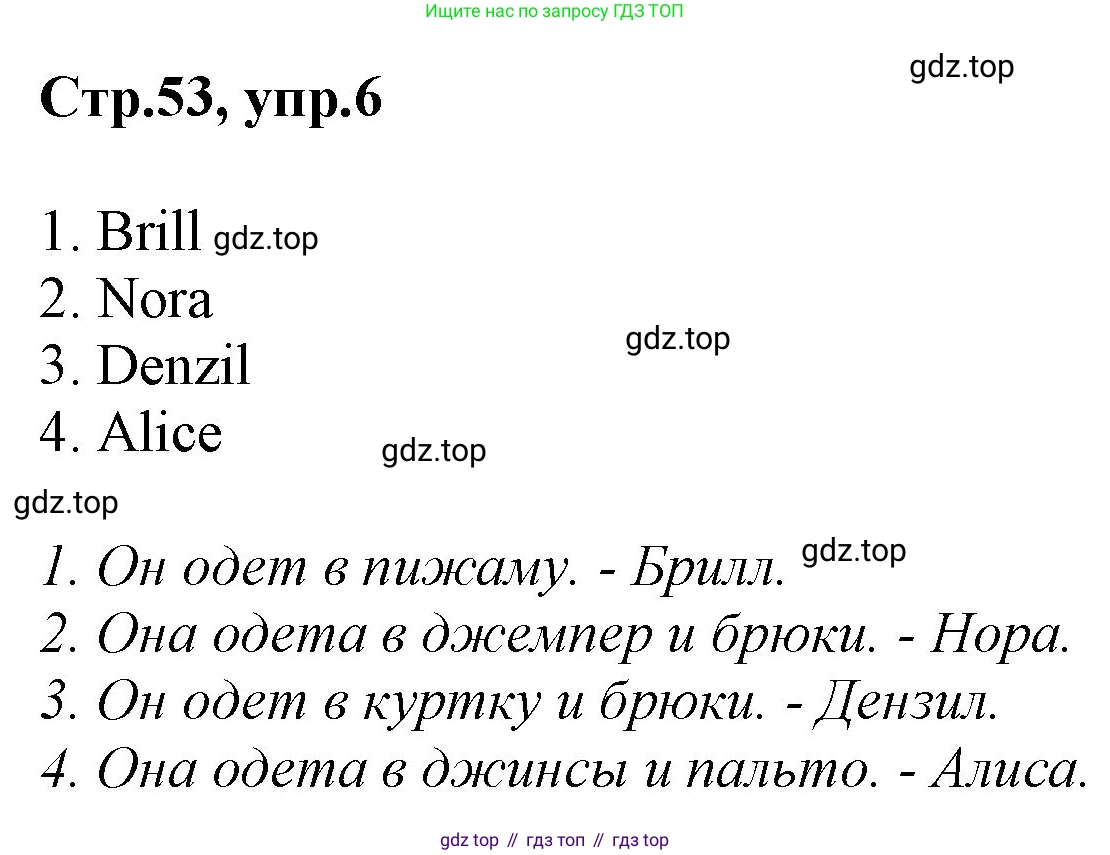 ГДЗ Английский язык (english), 3 класс Учебник, авторы: Комарова Юлия Александровна, Ларионова Ирина Владимировна, издательство Русское слово, Москва, 2022, белого цвета, страница 53, номер 6, Решение