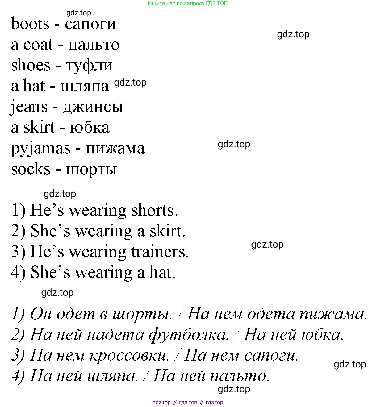 ГДЗ Английский язык (english), 3 класс Учебник, авторы: Комарова Юлия Александровна, Ларионова Ирина Владимировна, издательство Русское слово, Москва, 2022, белого цвета, страница 54, номер 7, Решение (продолжение 2)
