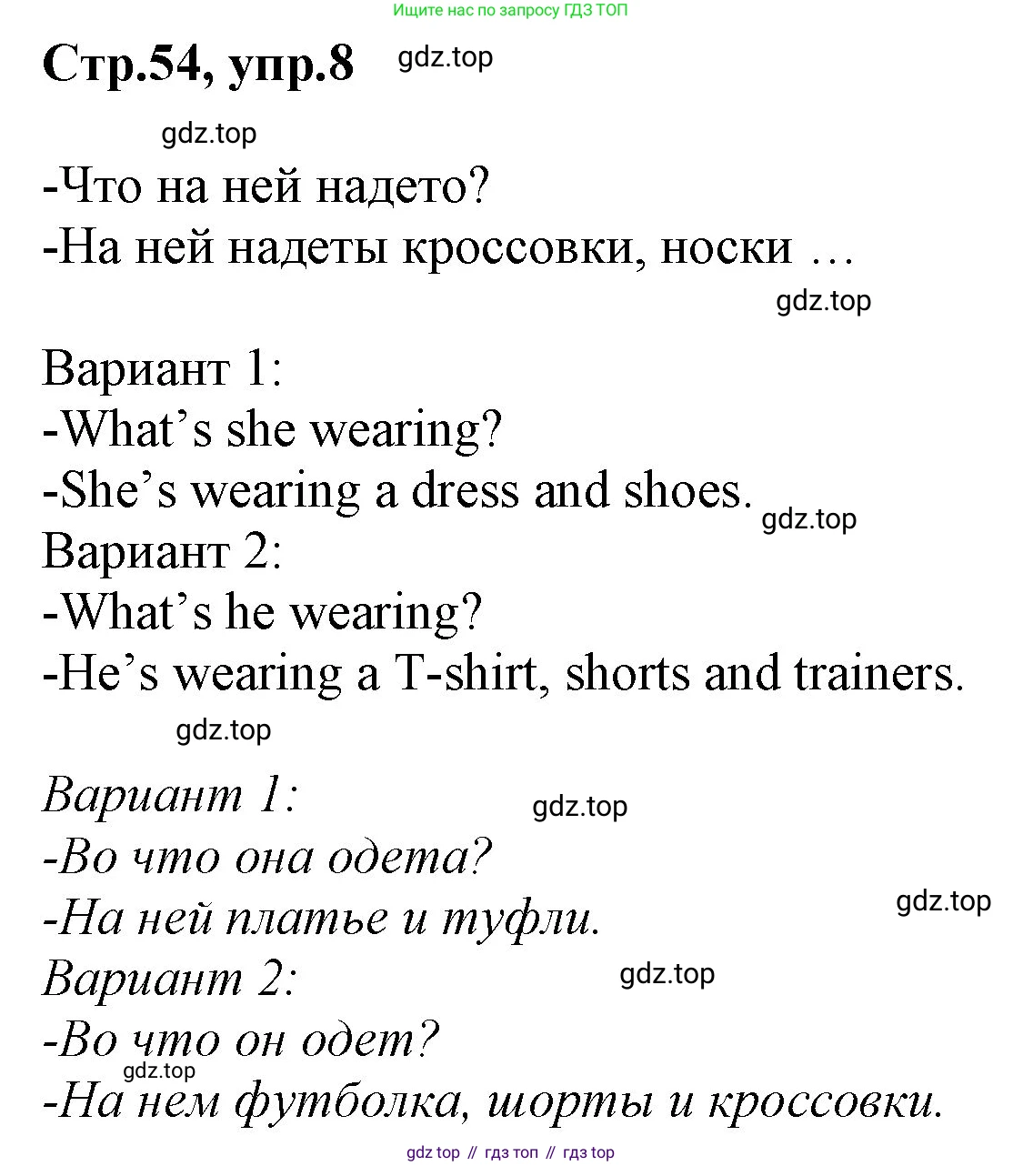 ГДЗ Английский язык (english), 3 класс Учебник, авторы: Комарова Юлия Александровна, Ларионова Ирина Владимировна, издательство Русское слово, Москва, 2022, белого цвета, страница 54, номер 8, Решение
