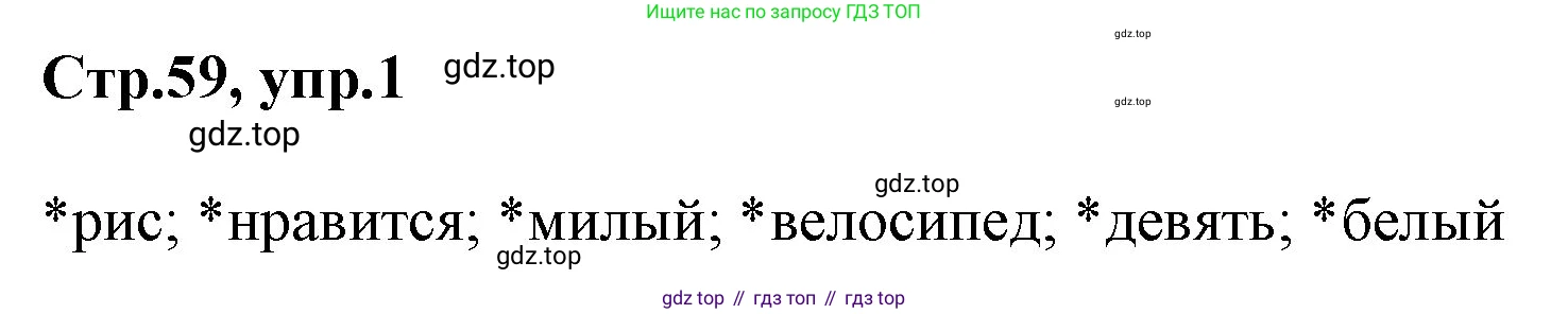 ГДЗ Английский язык (english), 3 класс Учебник, авторы: Комарова Юлия Александровна, Ларионова Ирина Владимировна, издательство Русское слово, Москва, 2022, белого цвета, страница 59, номер 1, Решение
